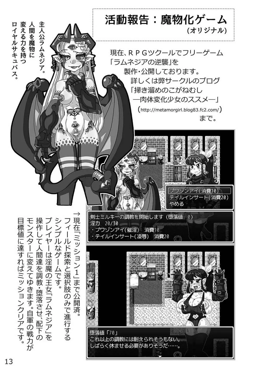 ショートシチュエーションズ Page.13
