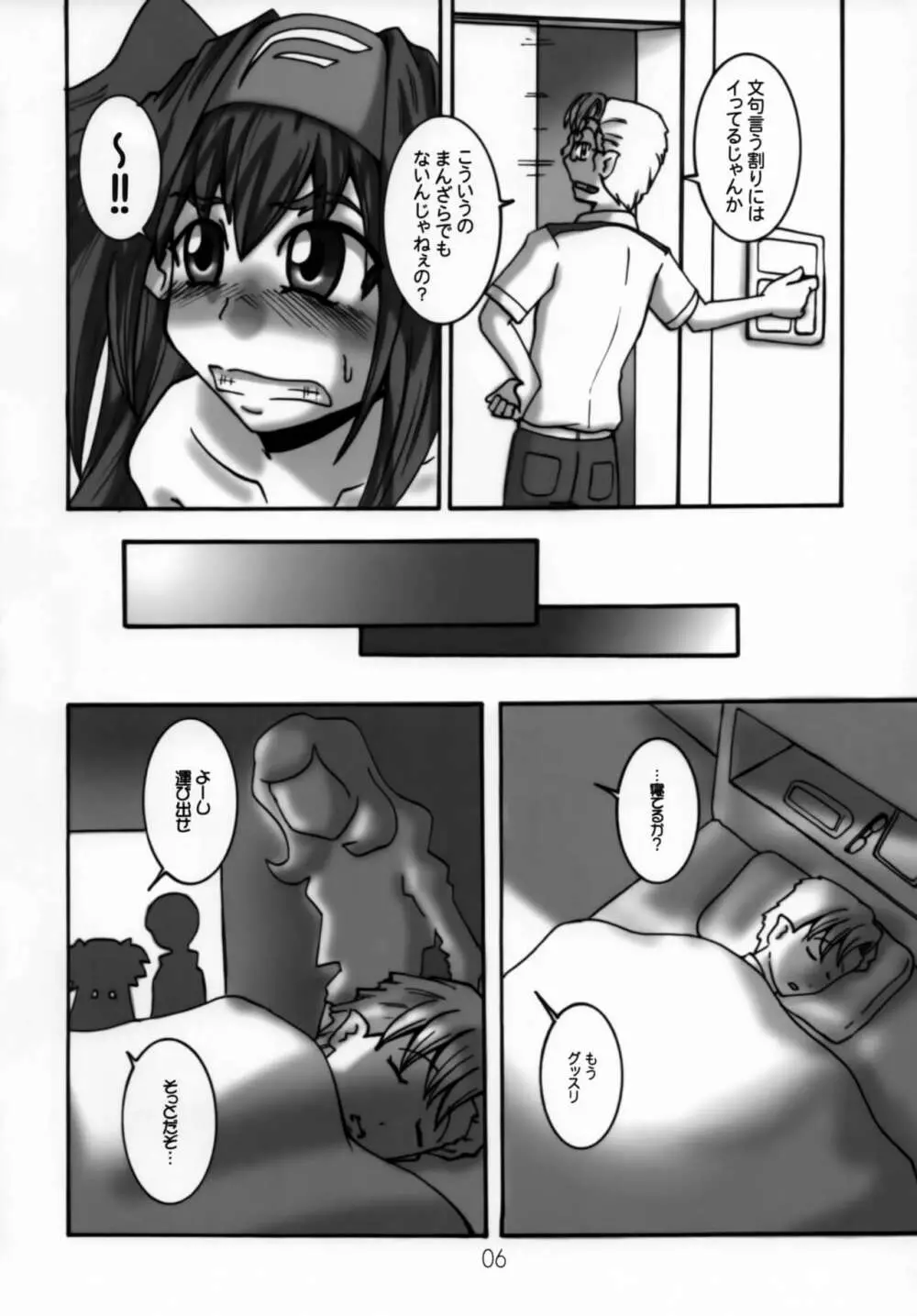 ゼントラプレイ Page.5