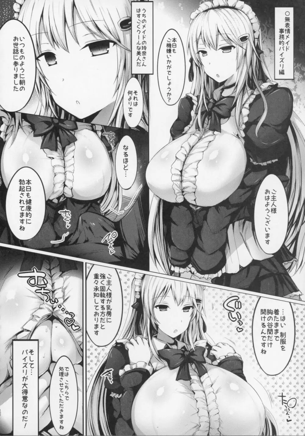 挟射フルコース1～5総集編 Page.101