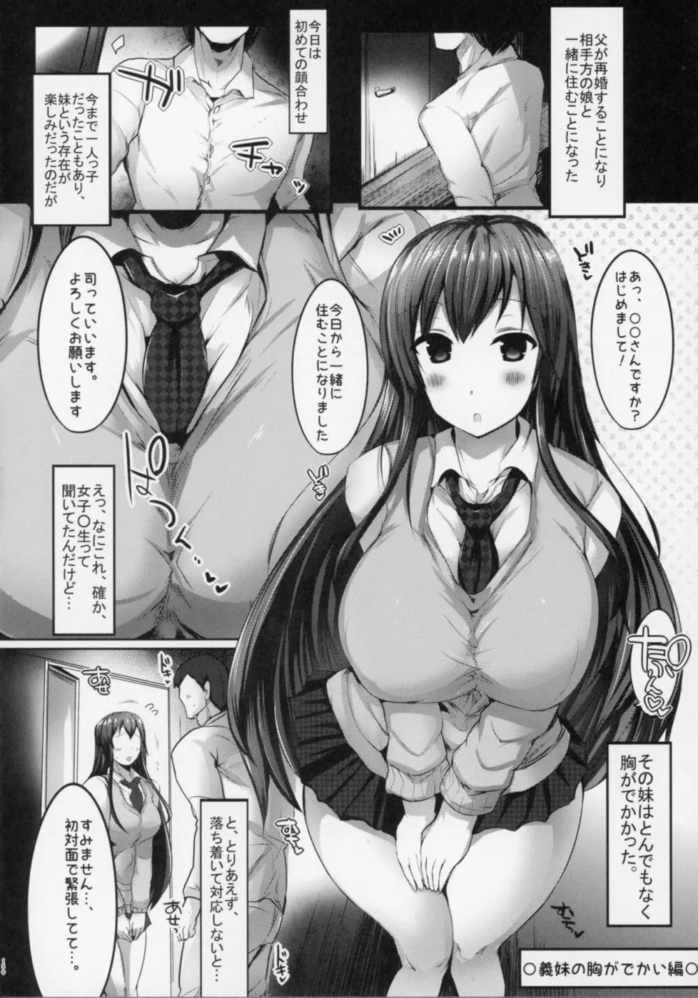 挟射フルコース1～5総集編 Page.149