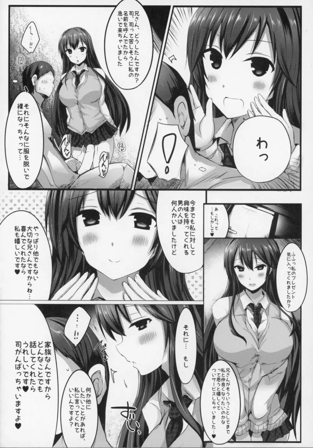 挟射フルコース1～5総集編 Page.153