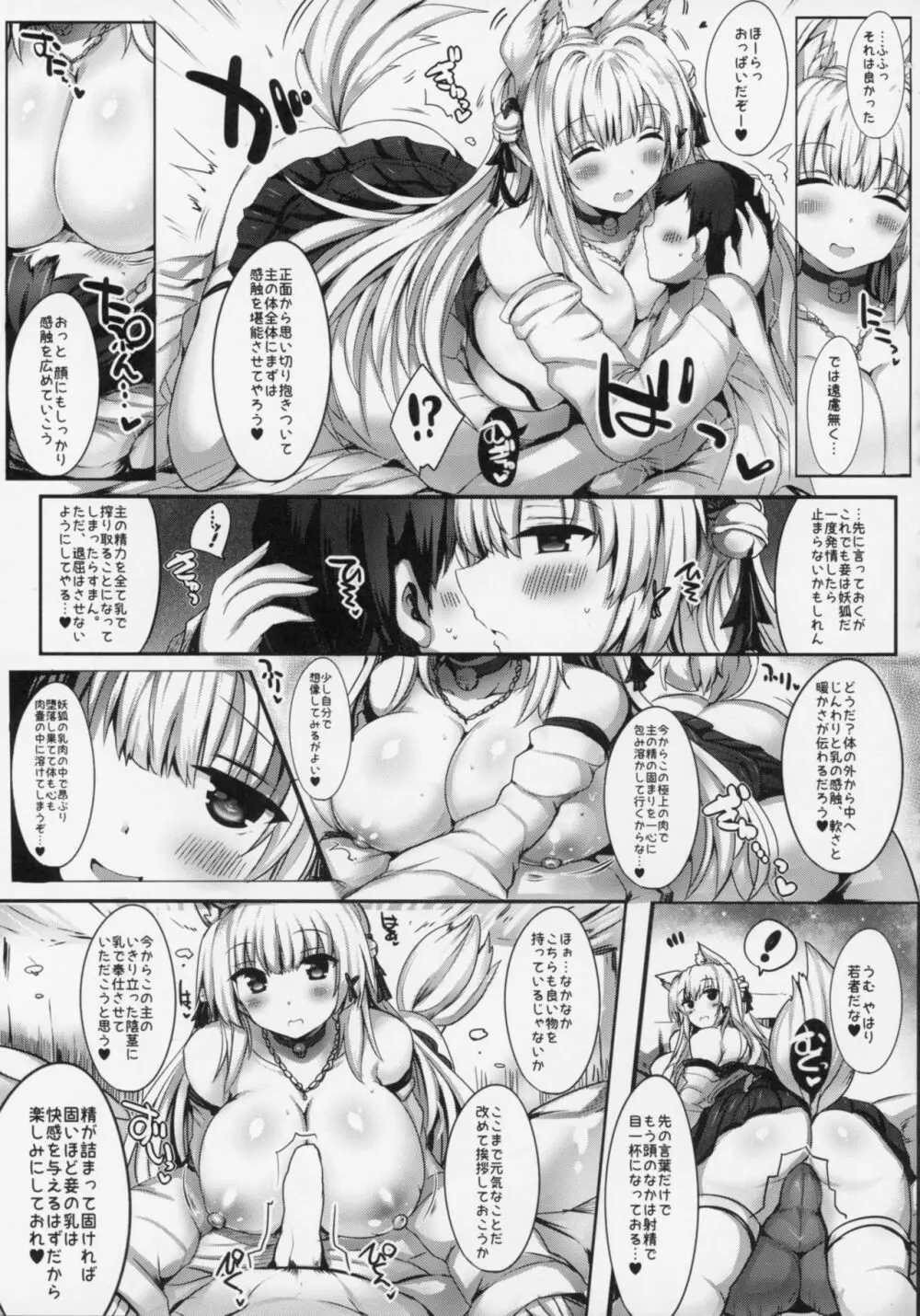 挟射フルコース1～5総集編 Page.30