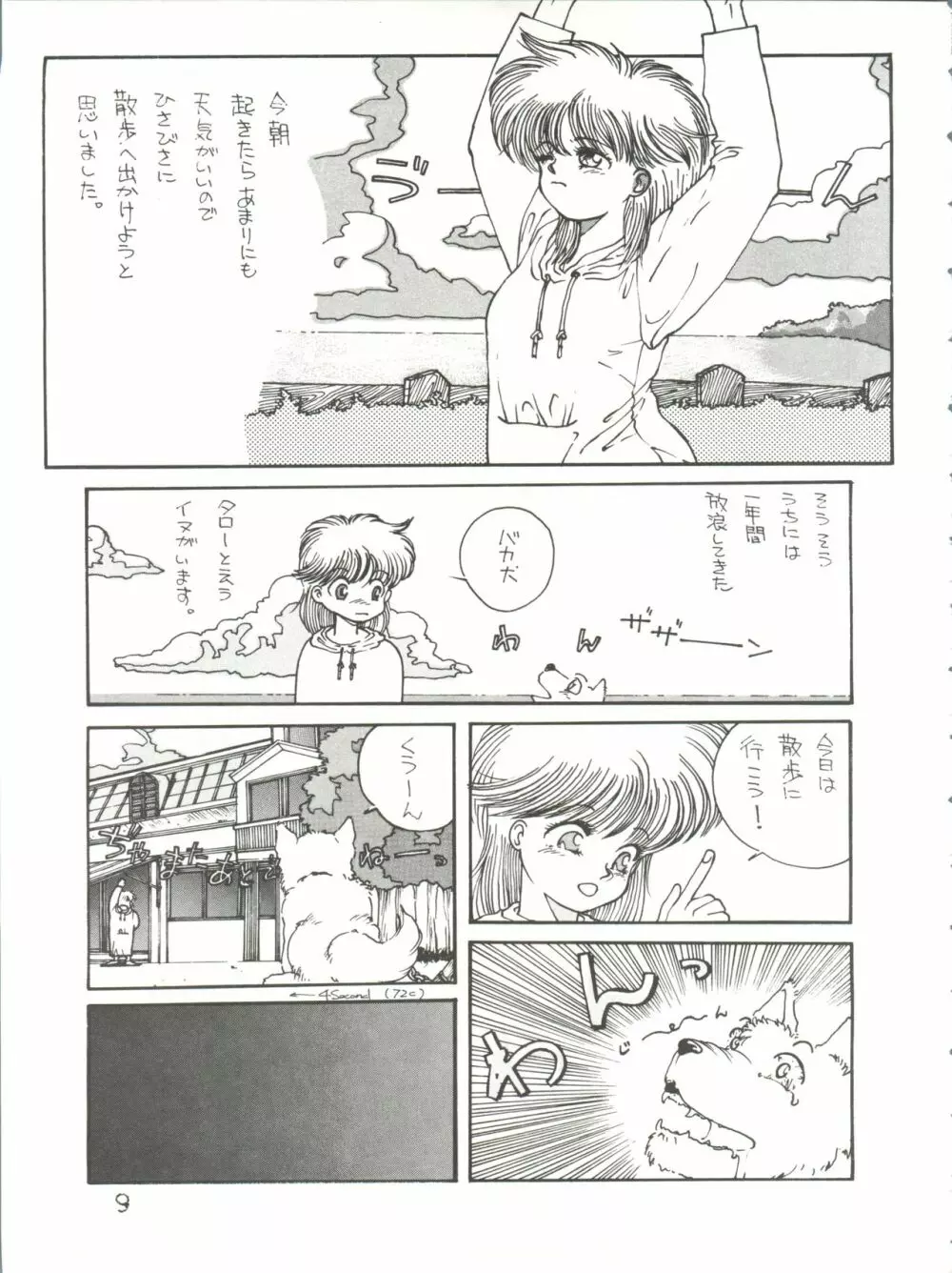 byebyeくらいしす Page.10