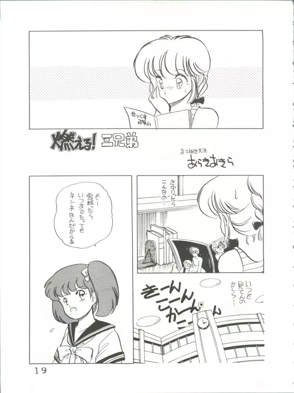 byebyeくらいしす Page.20