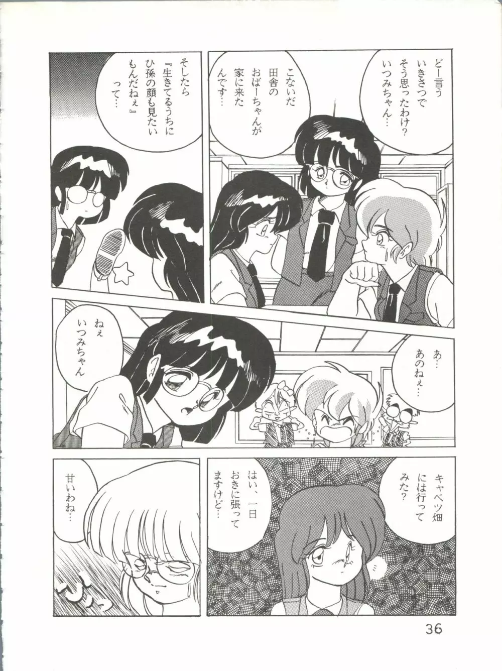 byebyeくらいしす Page.37