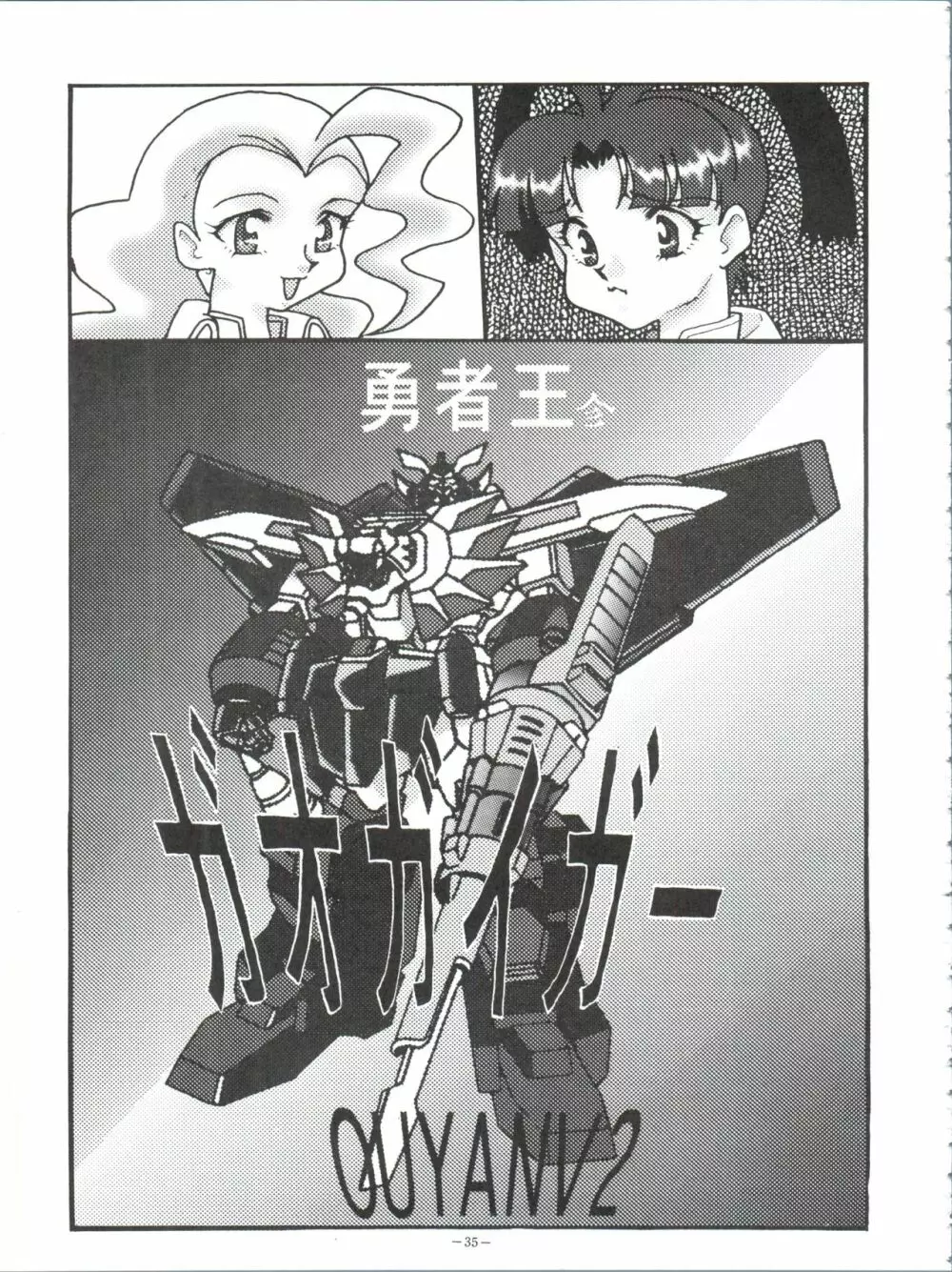 おかちめんたいこ なりゆき Page.36