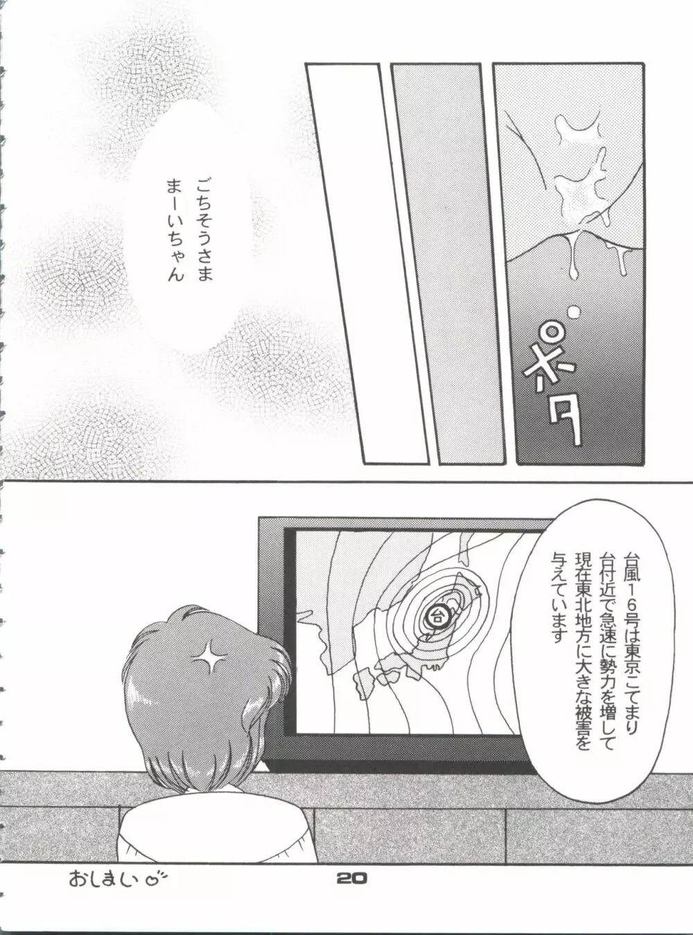 Magical Ponポンぽん return Page.19