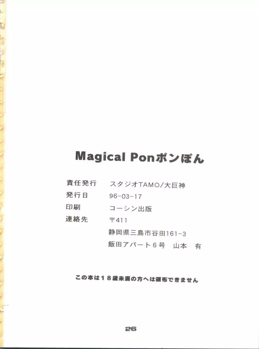 Magical Ponポンぽん return Page.25