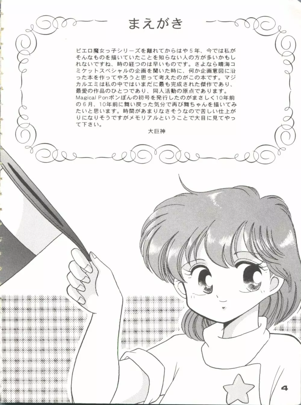 Magical Ponポンぽん return Page.3