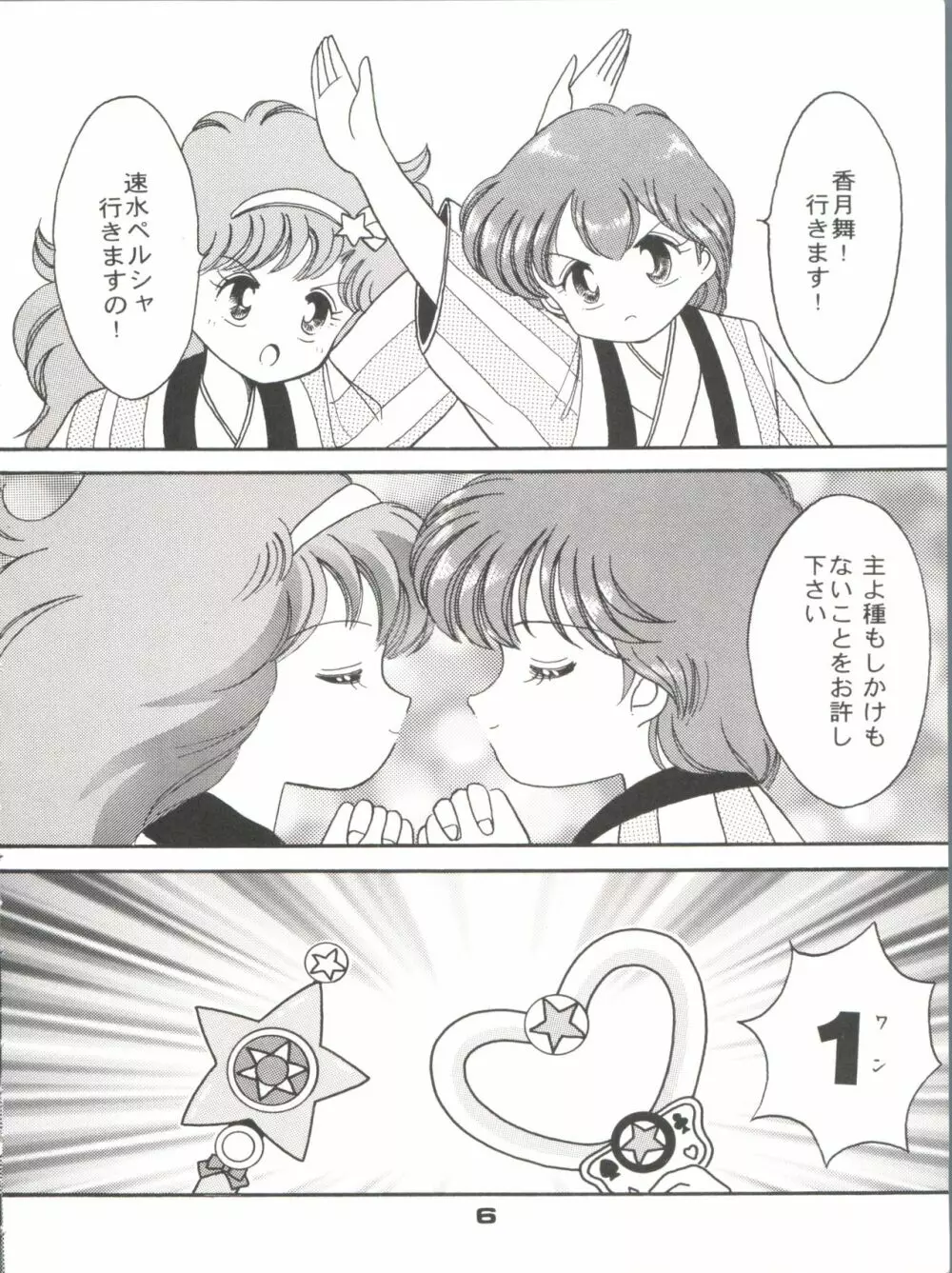Magical Ponポンぽん return Page.5