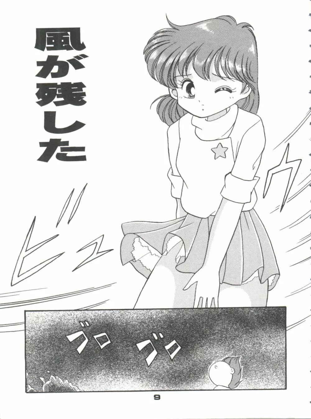 Magical Ponポンぽん return Page.8