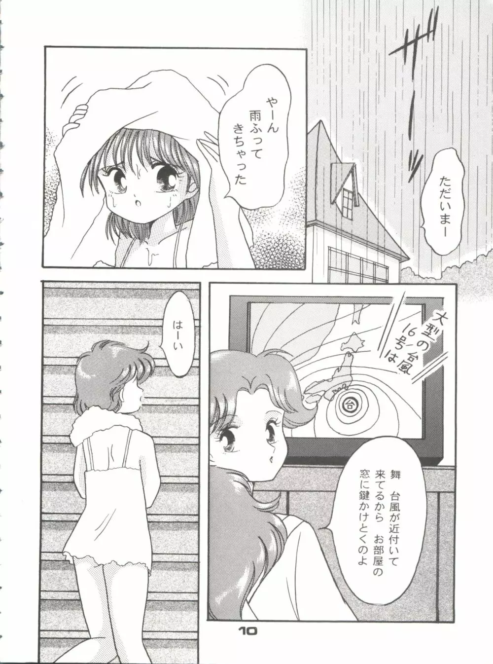 Magical Ponポンぽん return Page.9