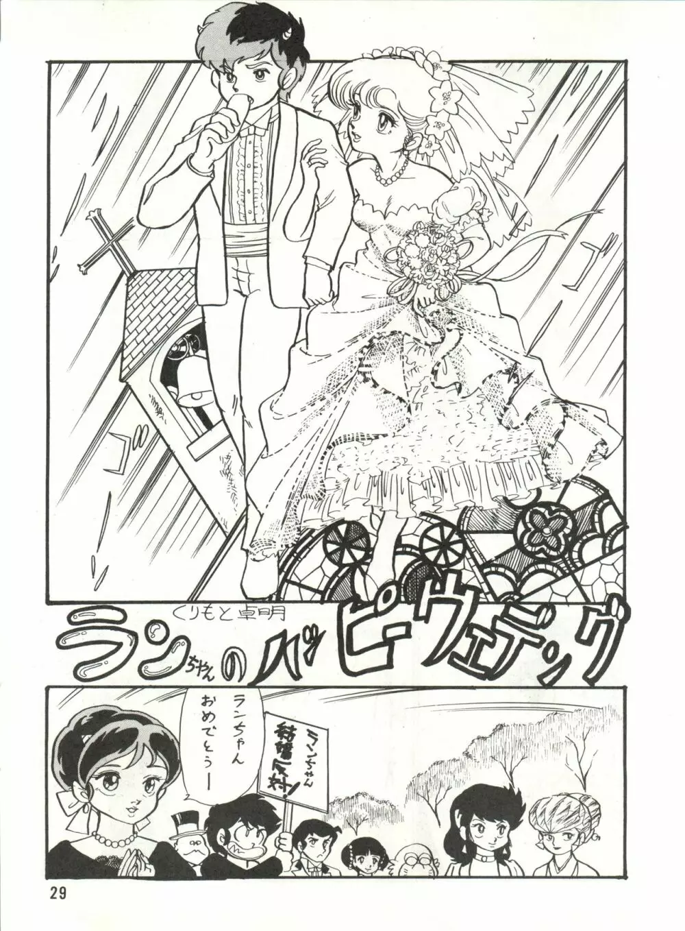 プラスY Vol.3 Page.30