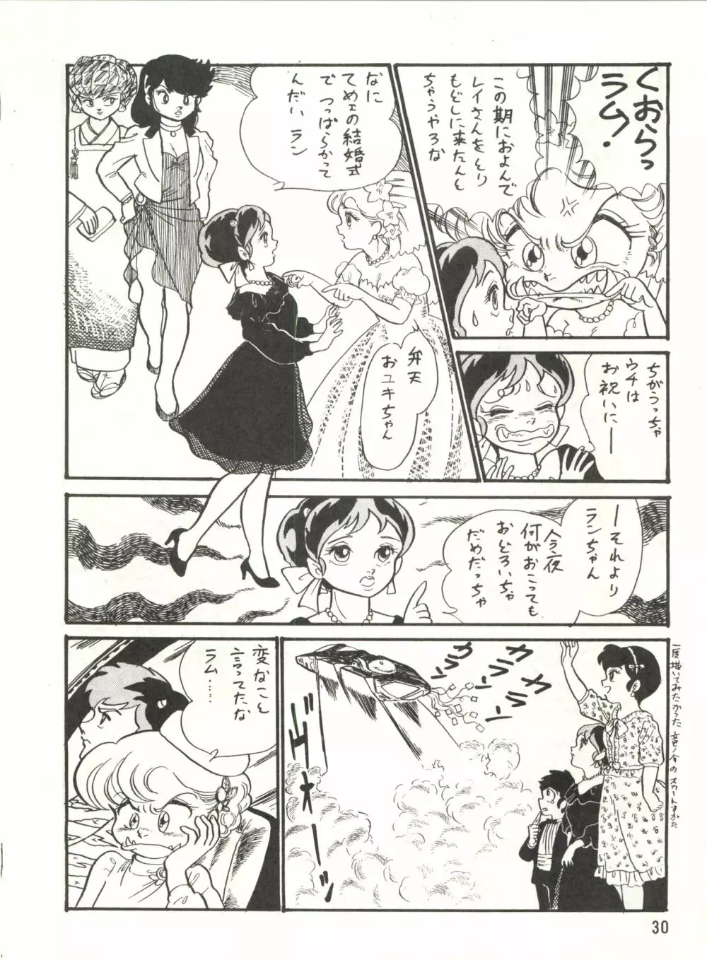 プラスY Vol.3 Page.31