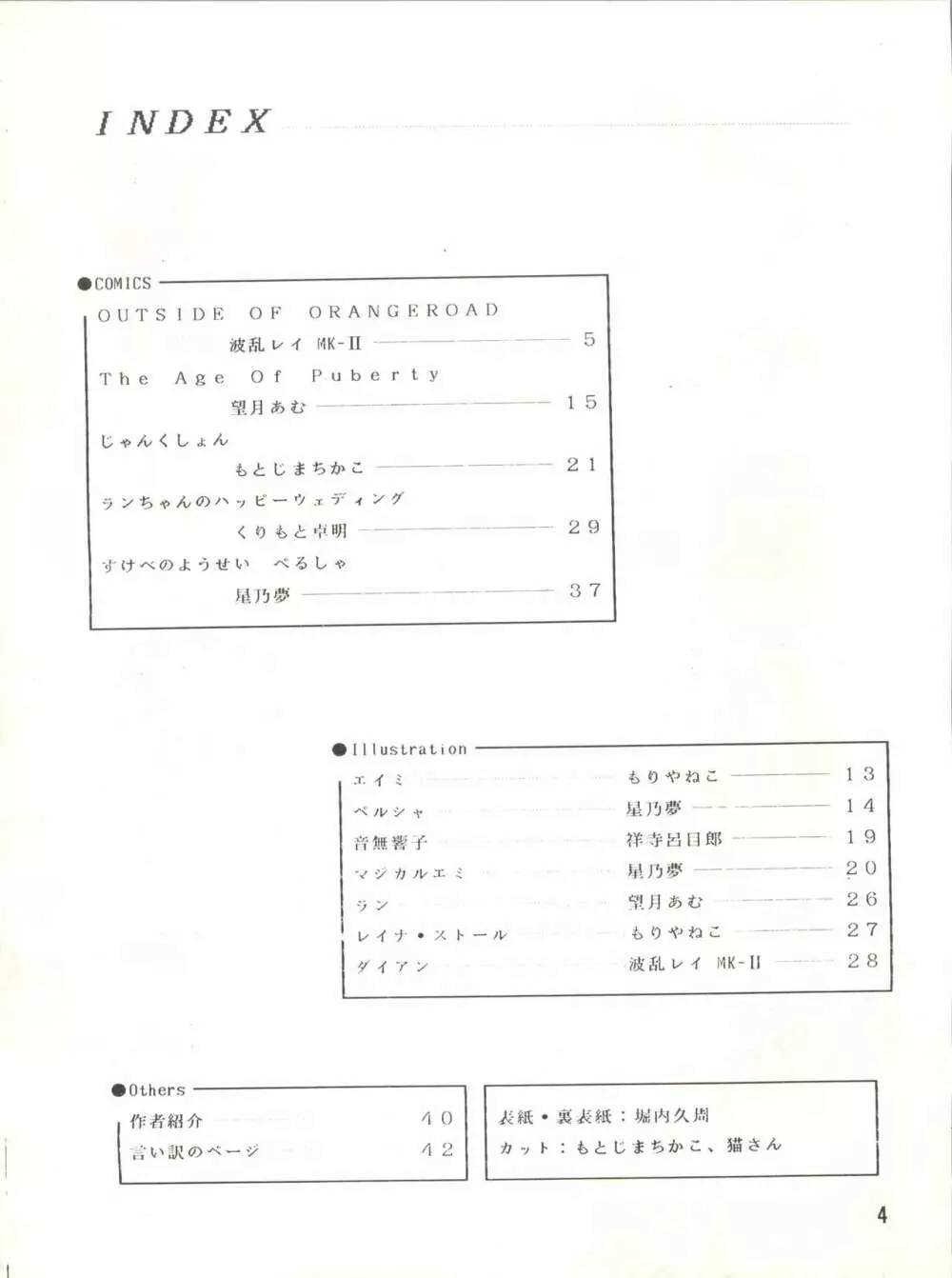 プラスY Vol.3 Page.5