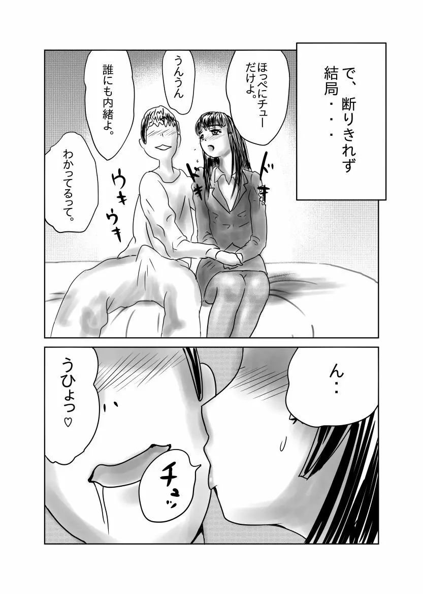 ながされ先生 Page.4