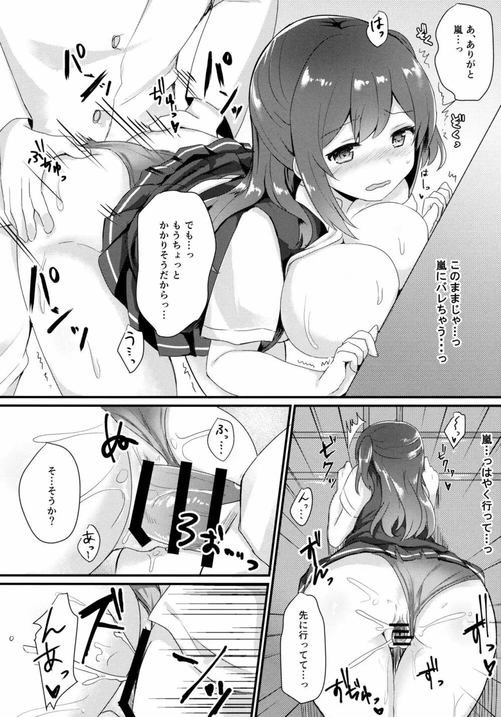 いいなり萩風 Page.17