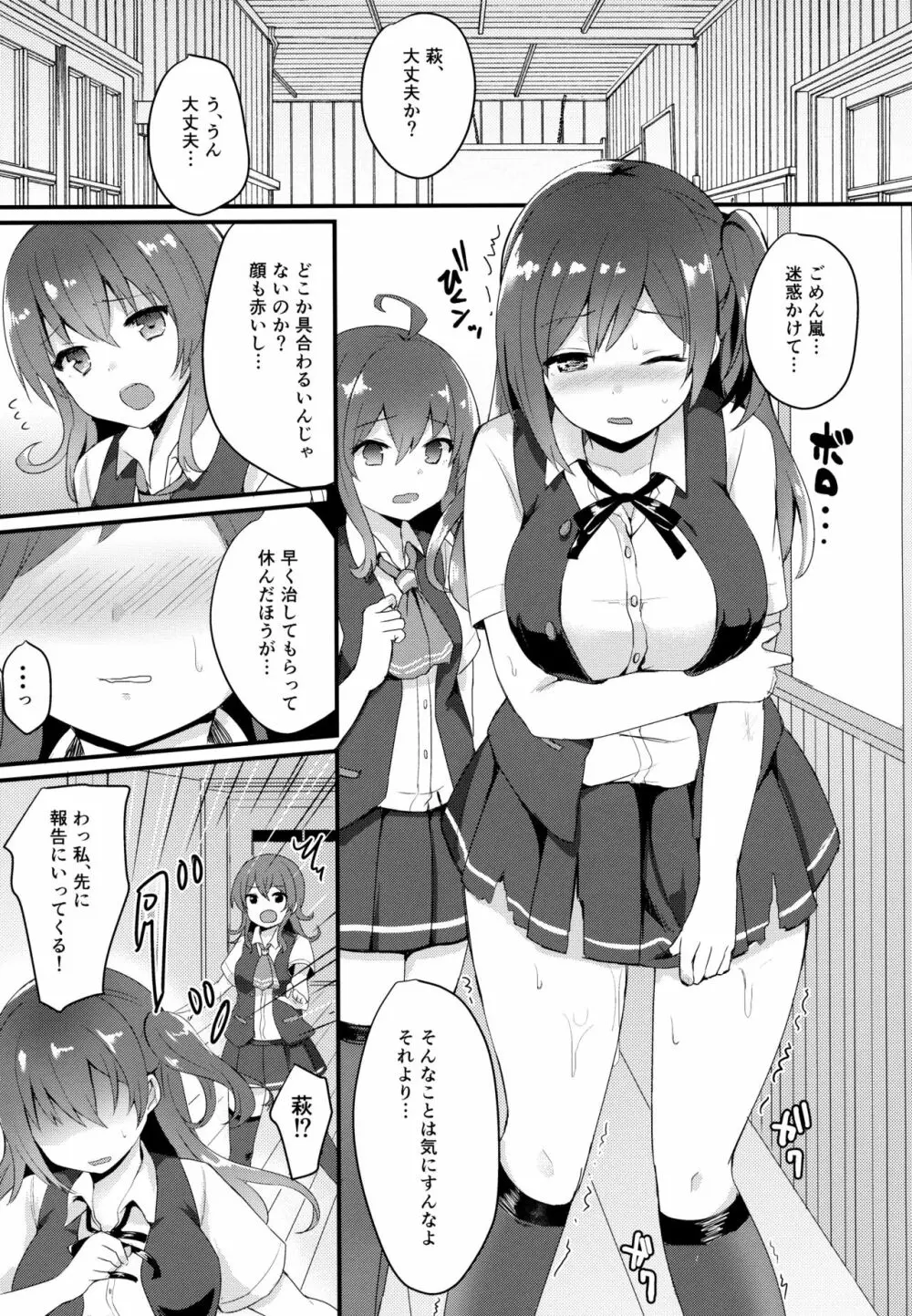 いいなり萩風 Page.4