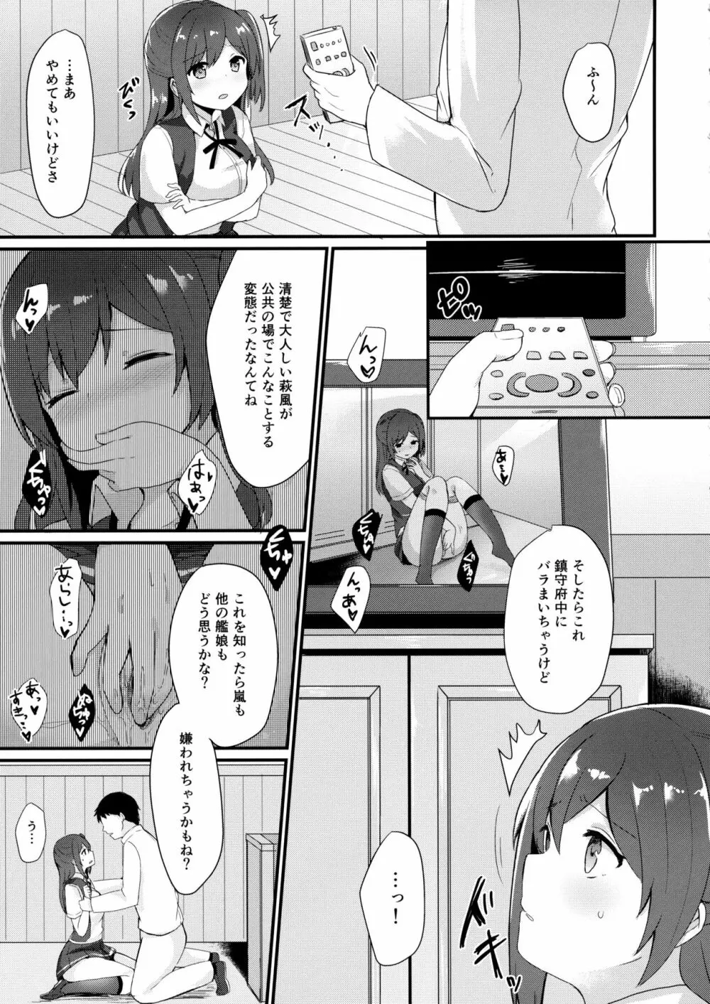 いいなり萩風 Page.8