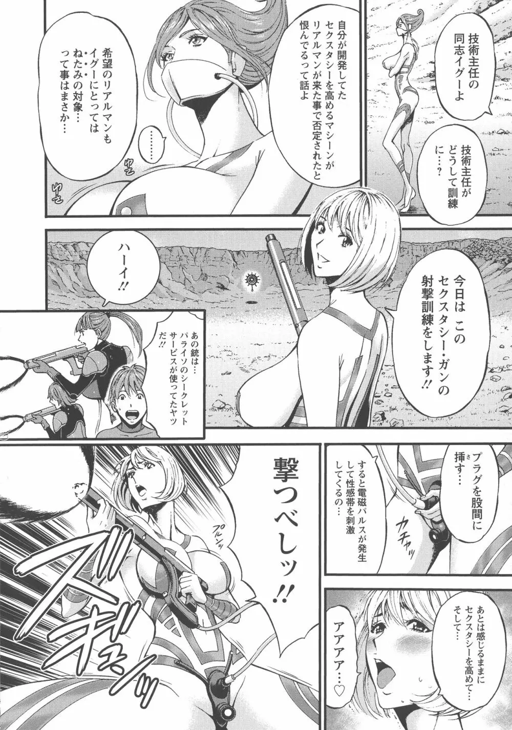 西暦2200年のオタ Page.115