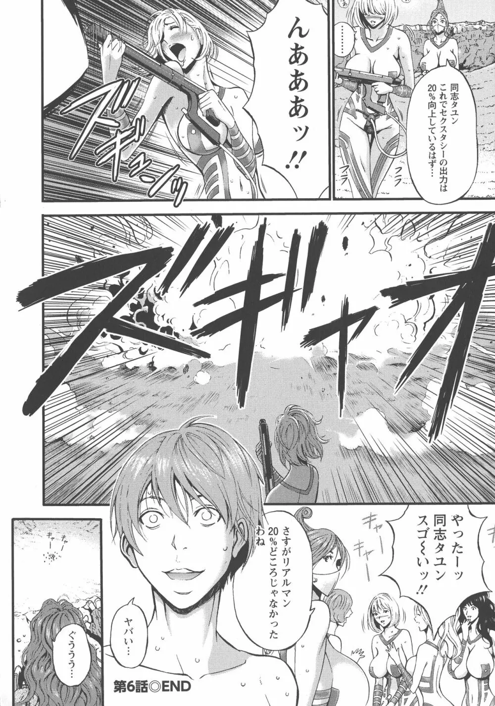 西暦2200年のオタ Page.127