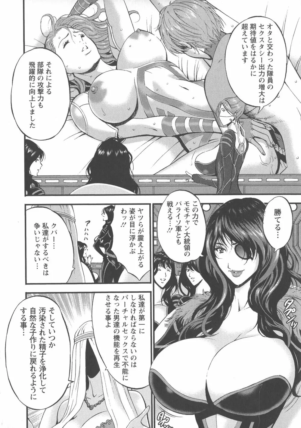 西暦2200年のオタ Page.133