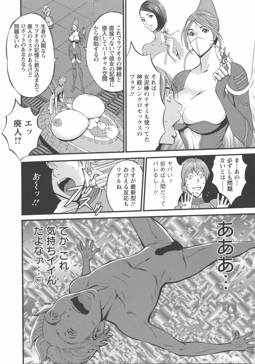 西暦2200年のオタ Page.139