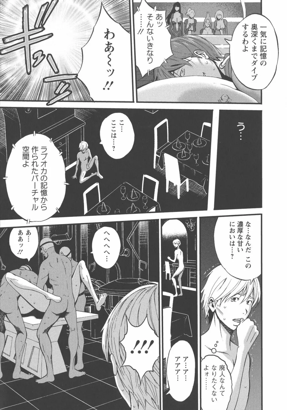 西暦2200年のオタ Page.140