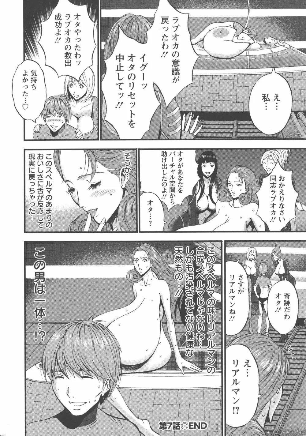 西暦2200年のオタ Page.149