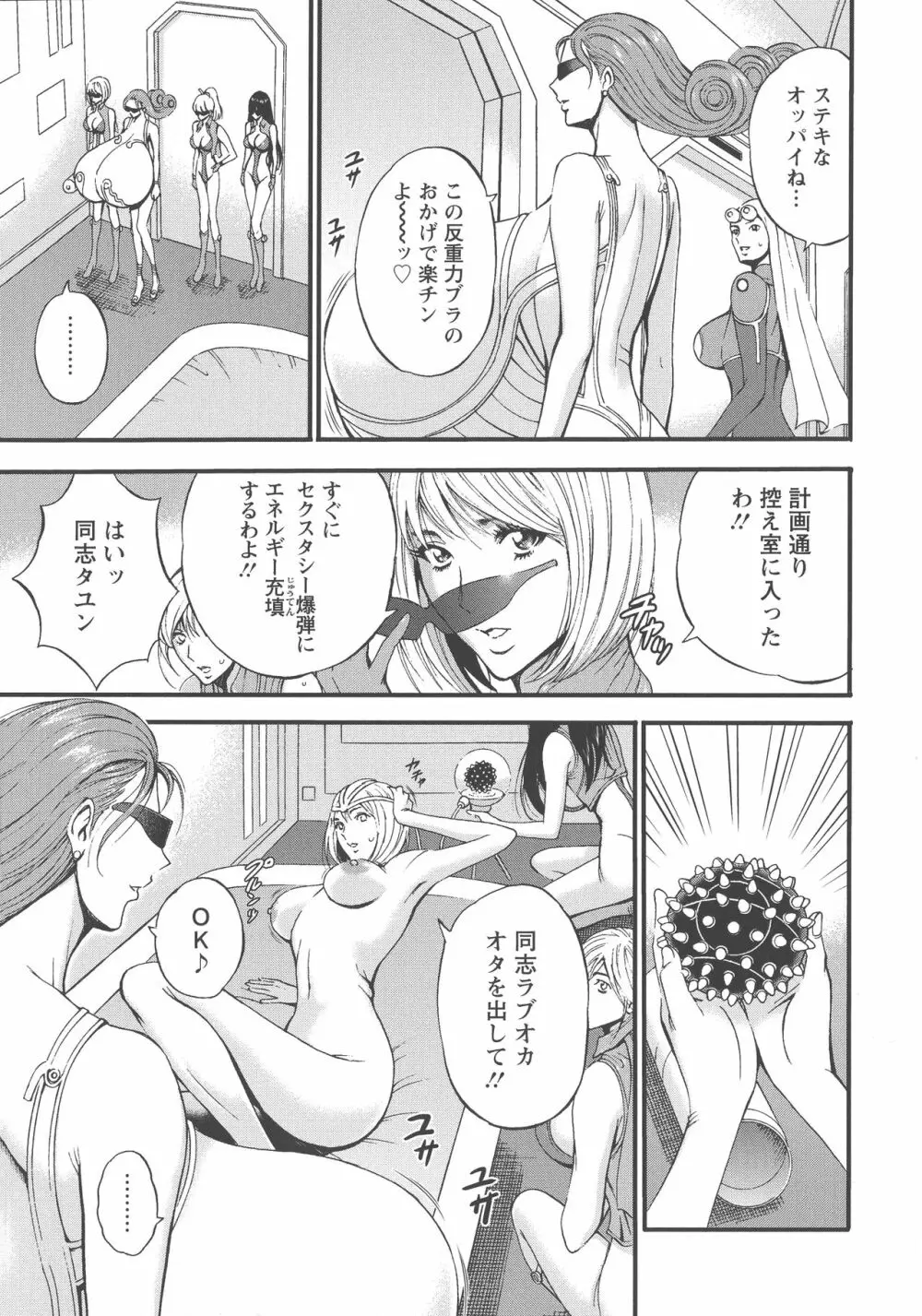 西暦2200年のオタ Page.152