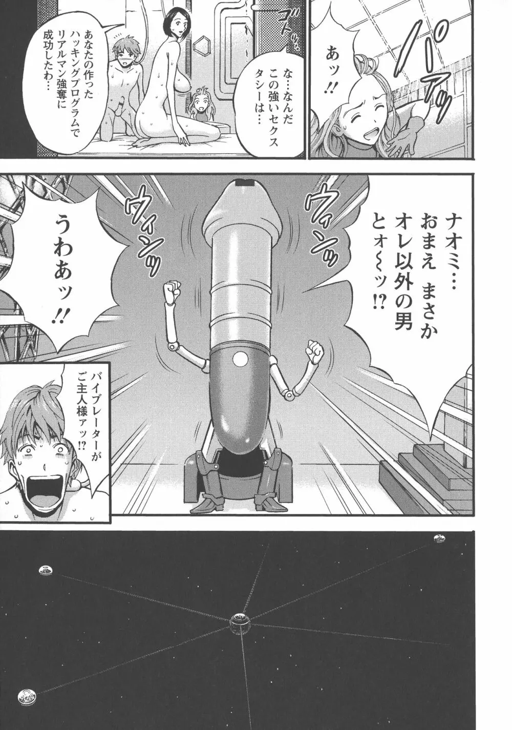 西暦2200年のオタ Page.43