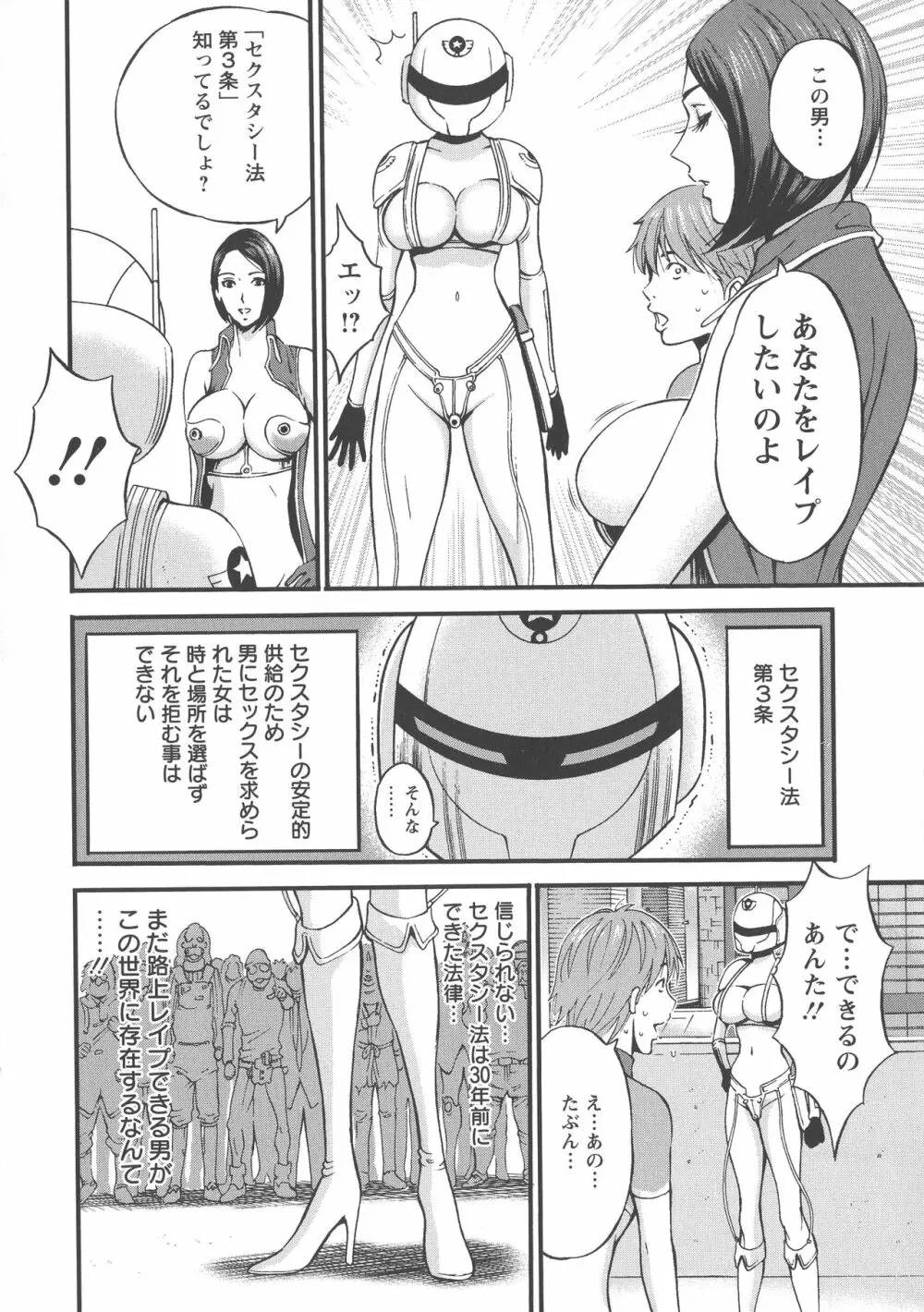 西暦2200年のオタ Page.57