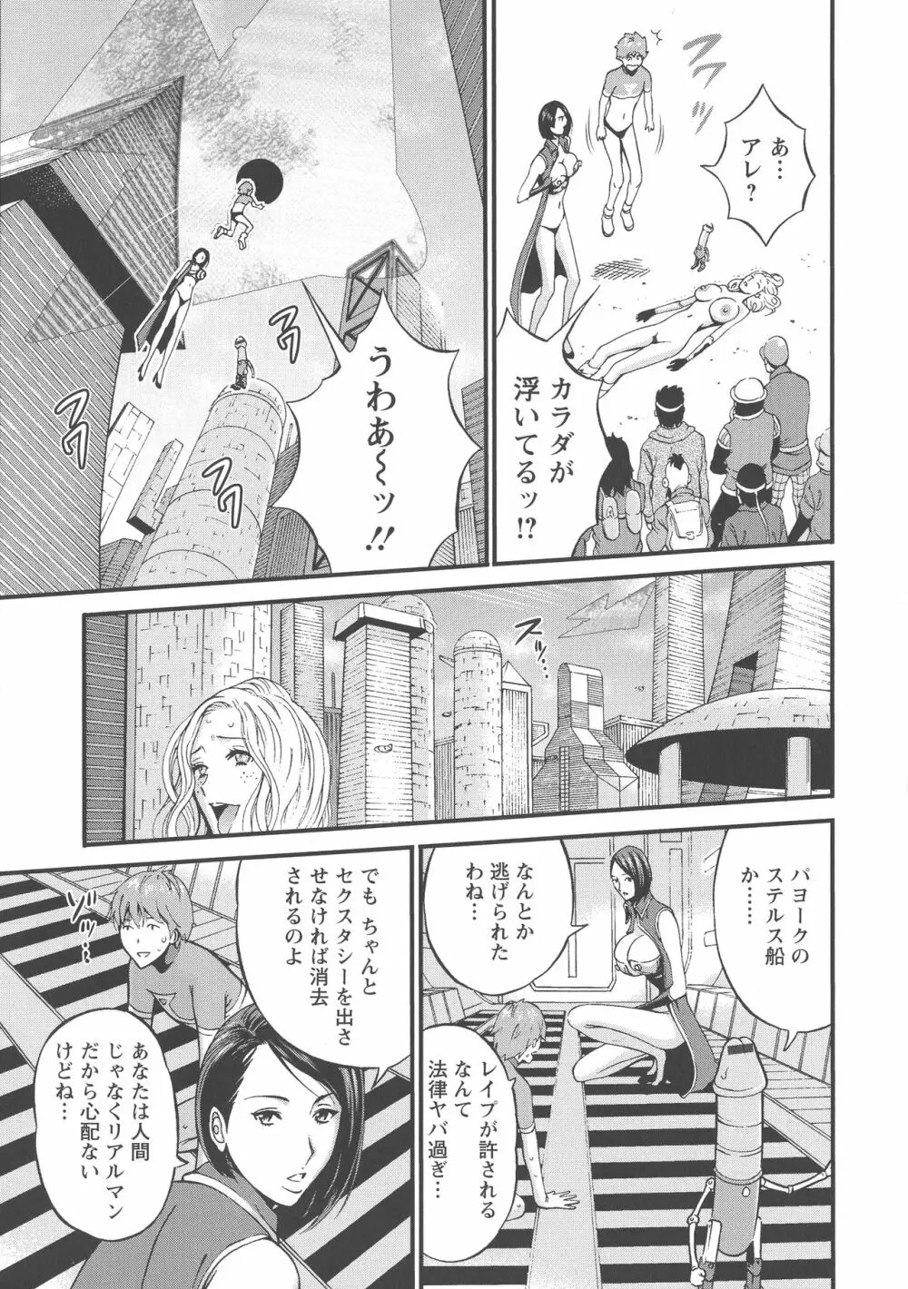 西暦2200年のオタ Page.64