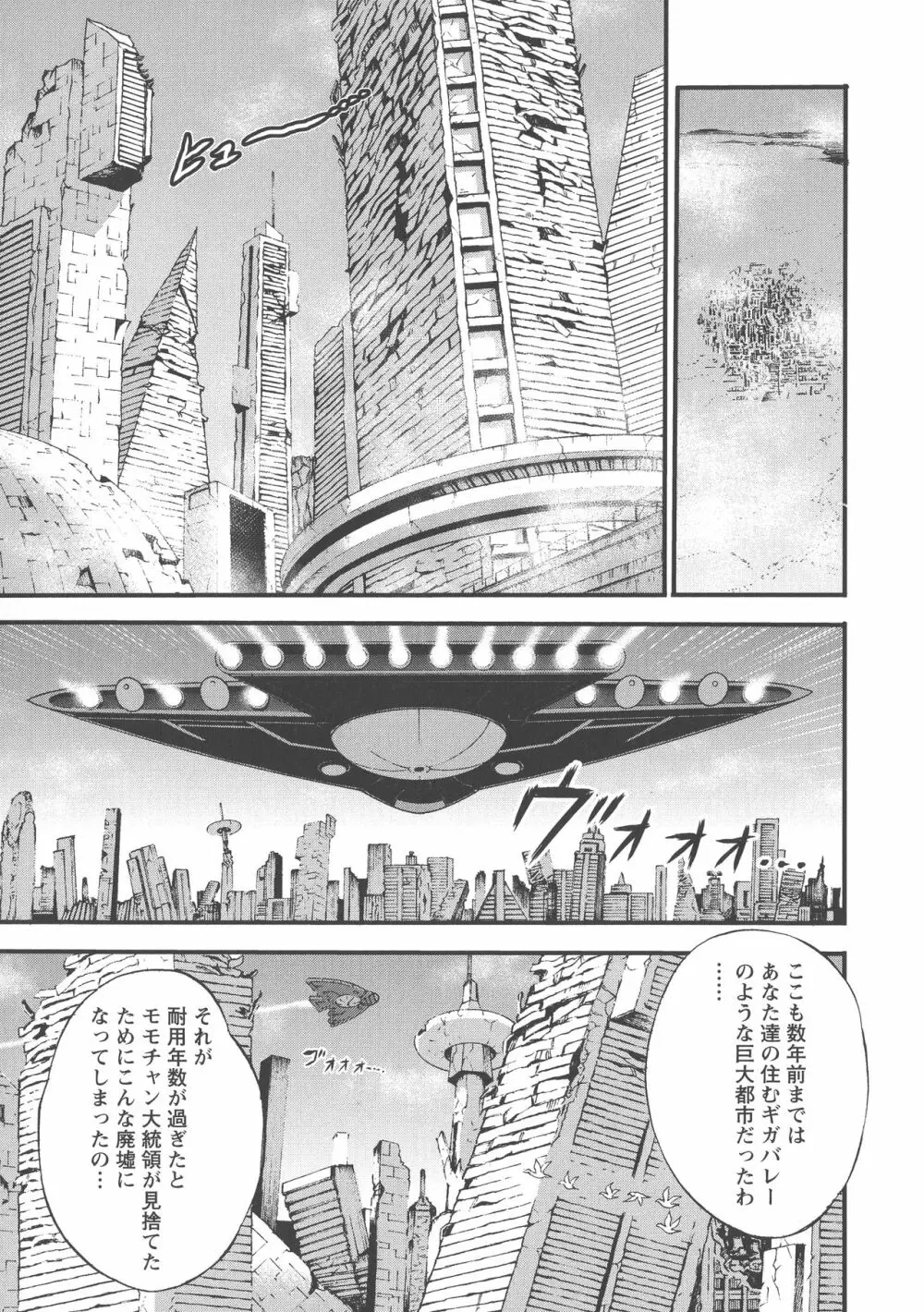 西暦2200年のオタ Page.66