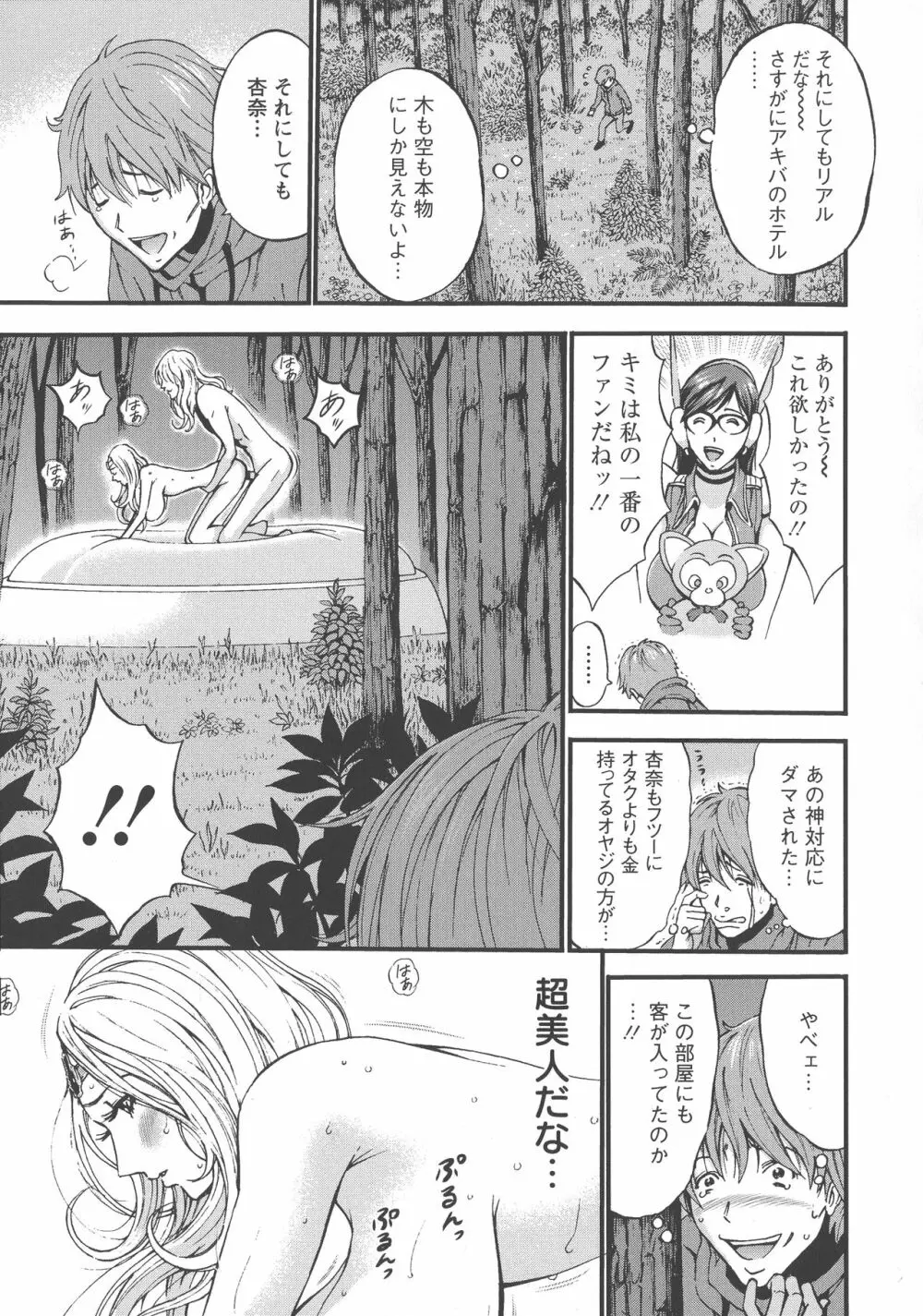 西暦2200年のオタ Page.9