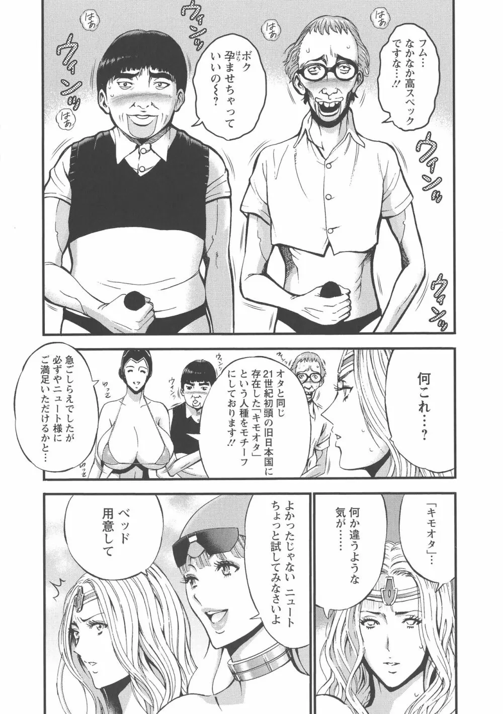 西暦2200年のオタ Page.91