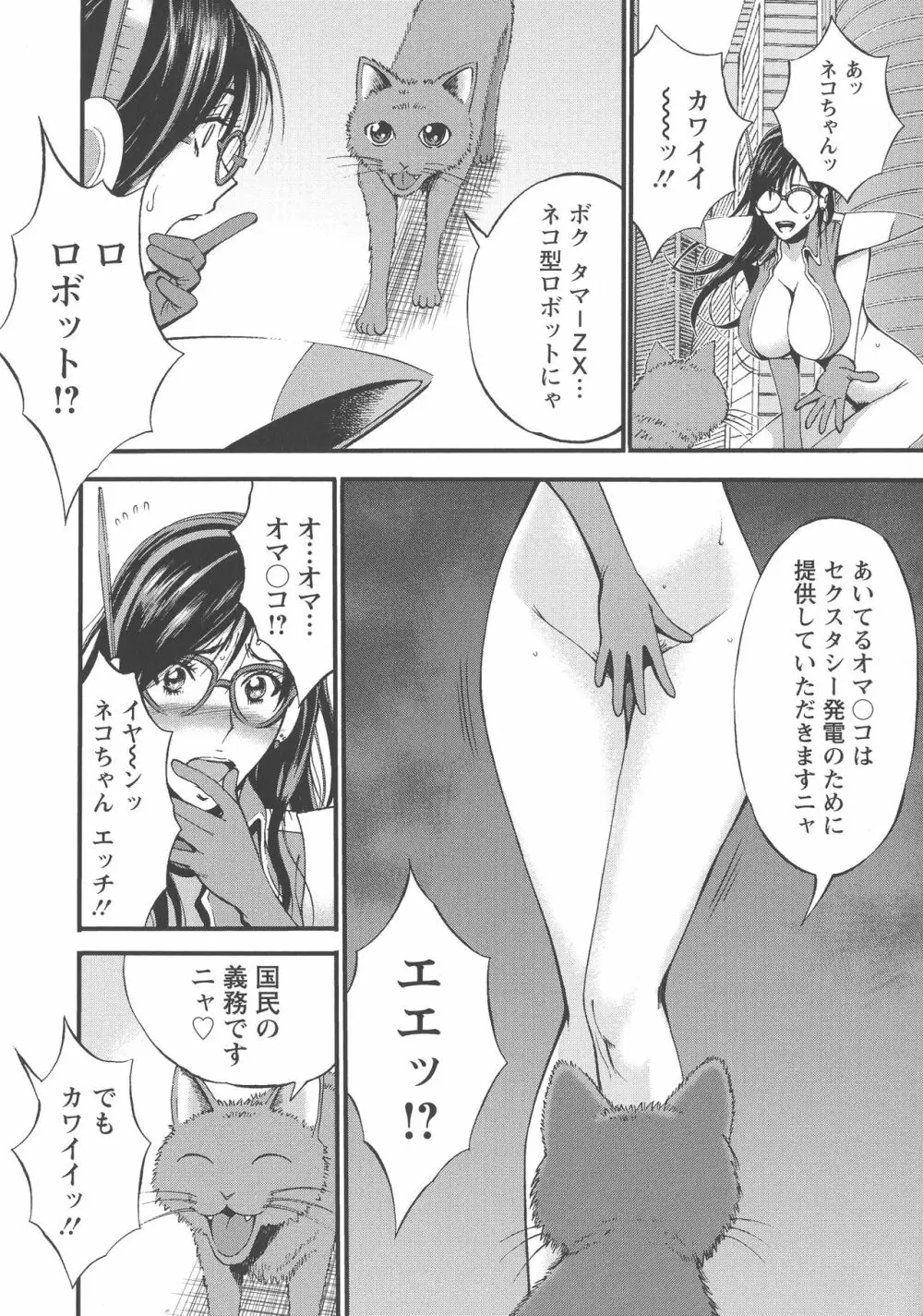 西暦2200年のオタ Page.99