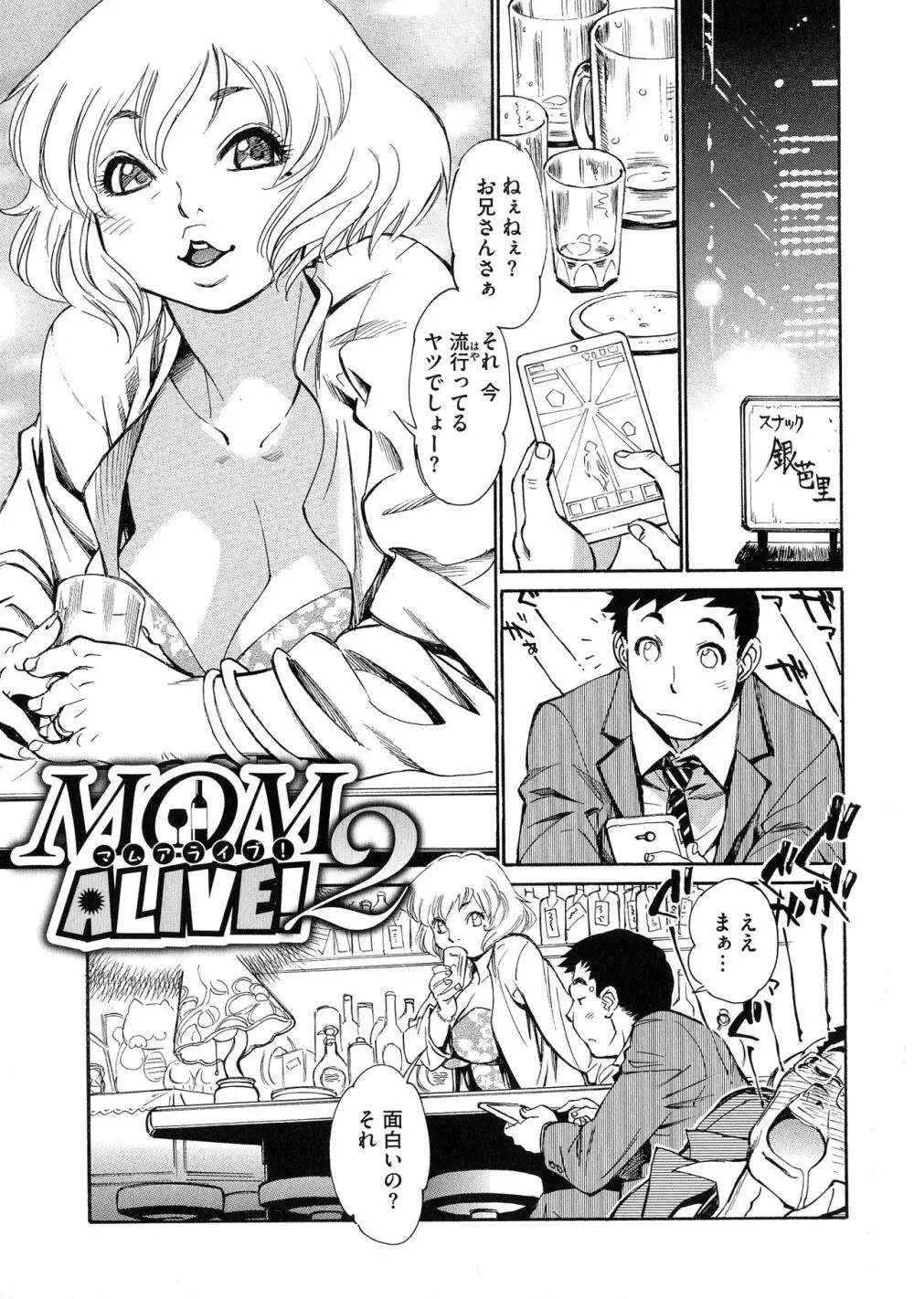 ママパイ Page.126