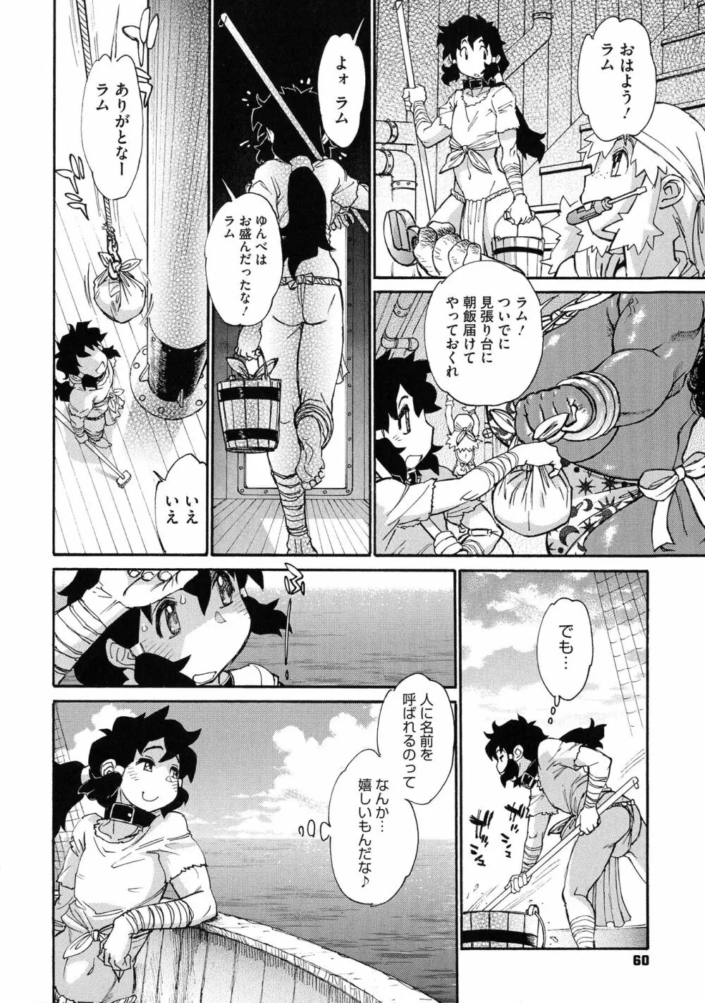 ママパイ Page.60