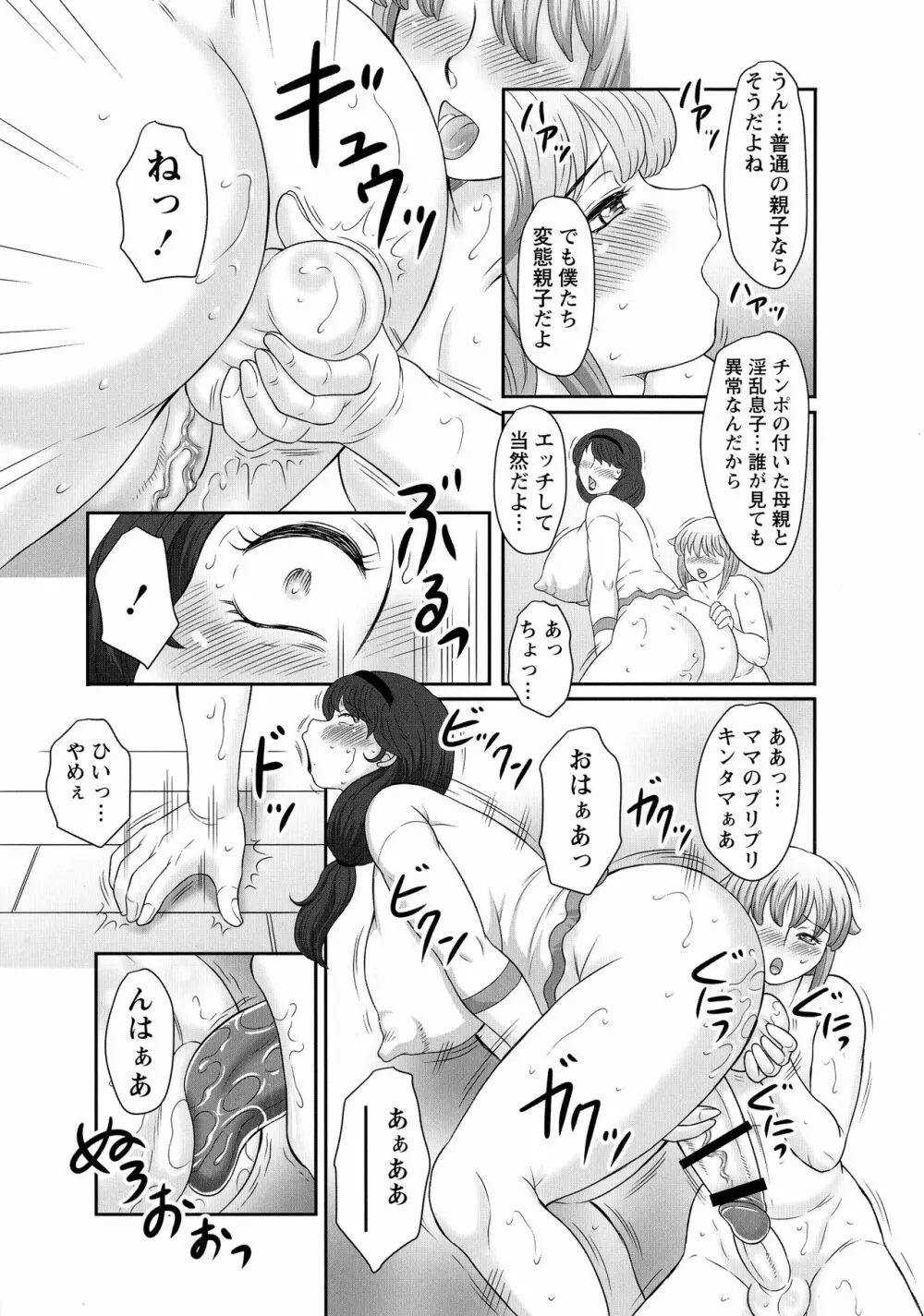 発情フタナリと淫乱なボク Page.57