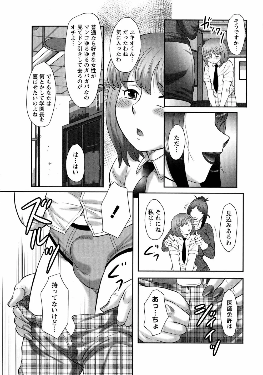 発情フタナリと淫乱なボク Page.96