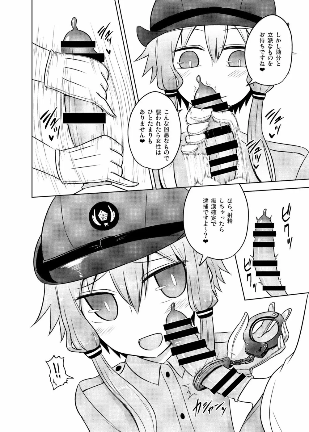 婦警ゆかりさんにされたい！ Page.6