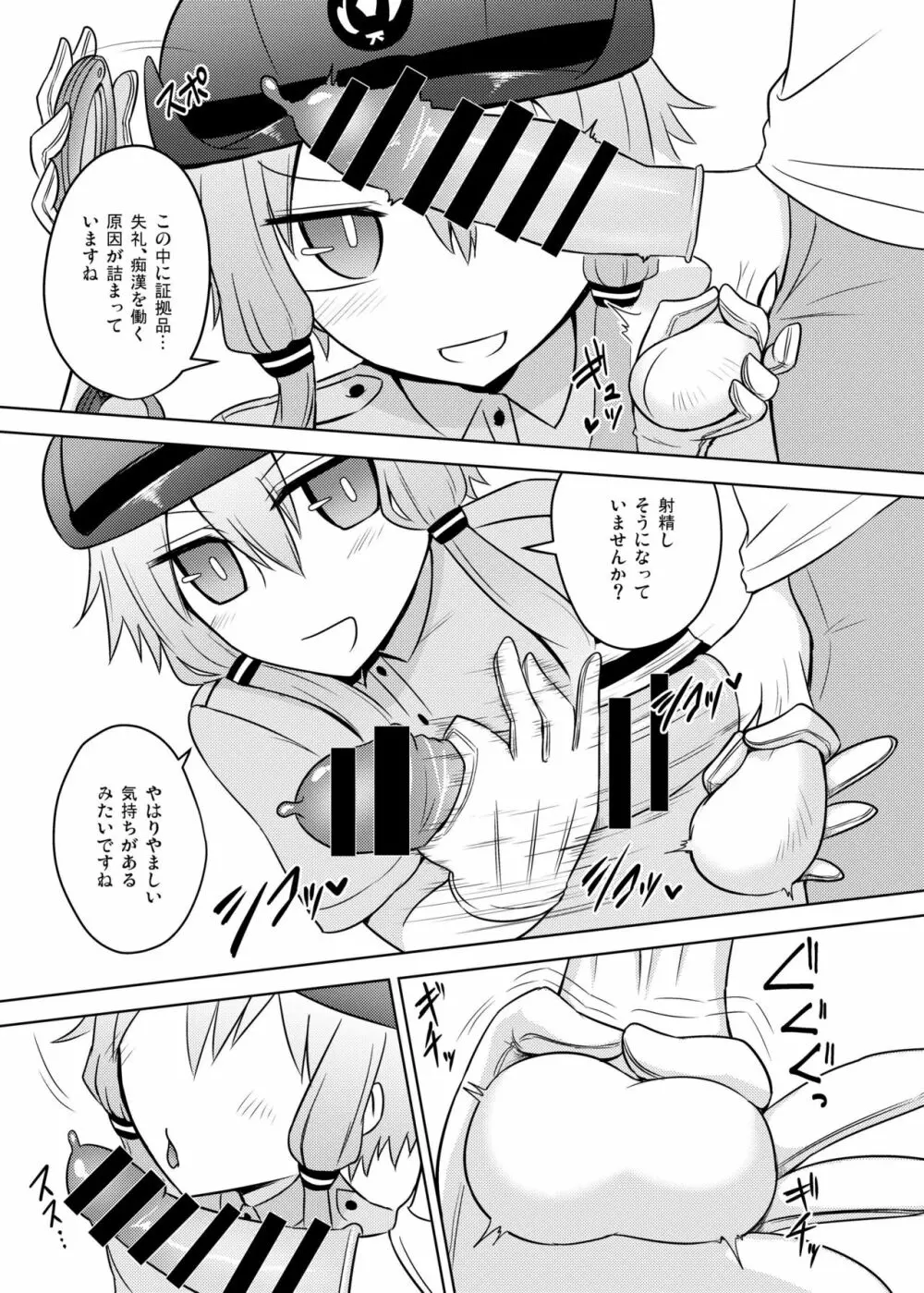 婦警ゆかりさんにされたい！ Page.7