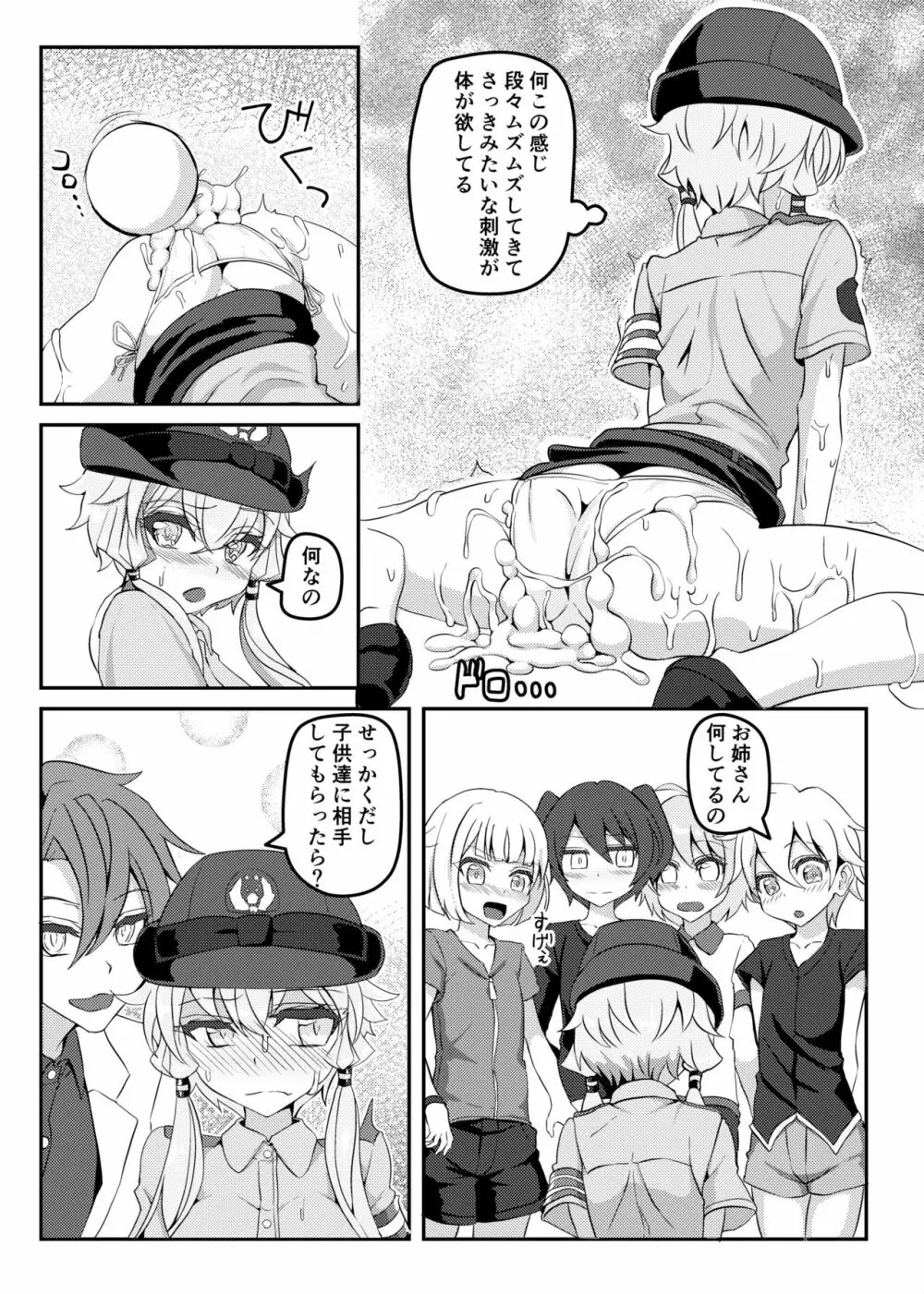 婦警ゆかりさんにしたい!! Page.10