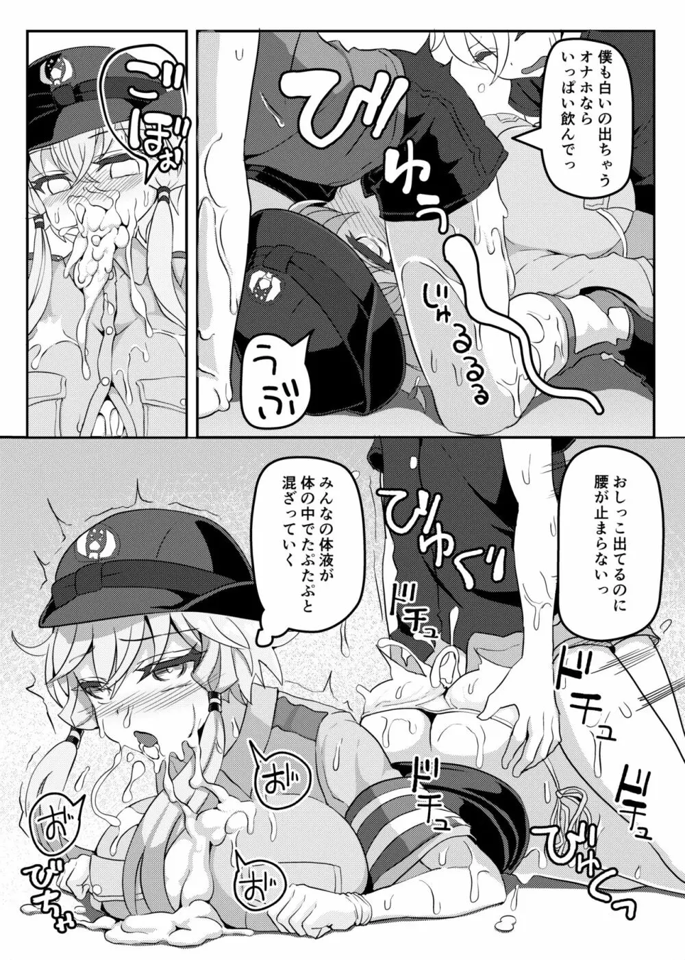 婦警ゆかりさんにしたい!! Page.13