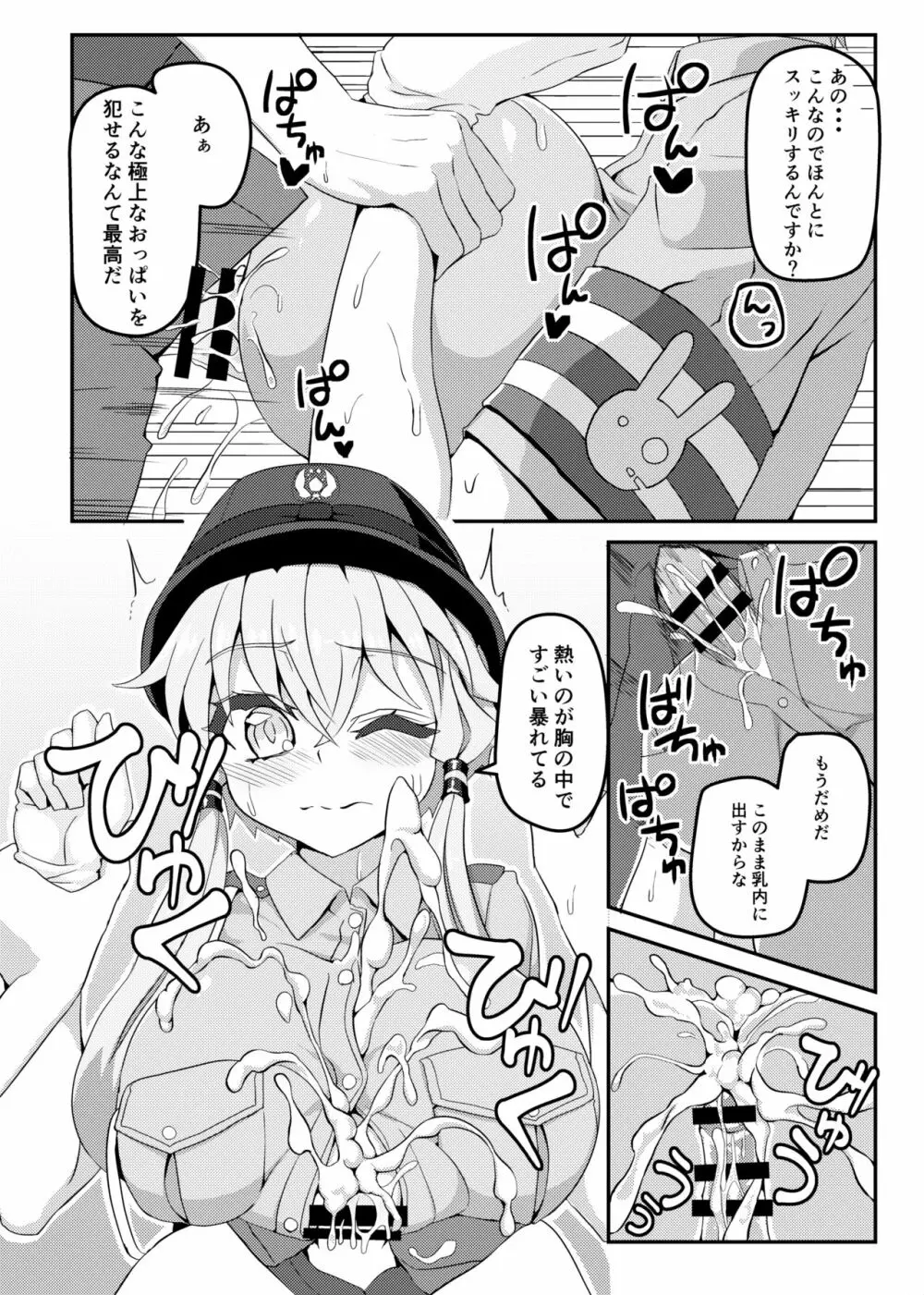 婦警ゆかりさんにしたい!! Page.5