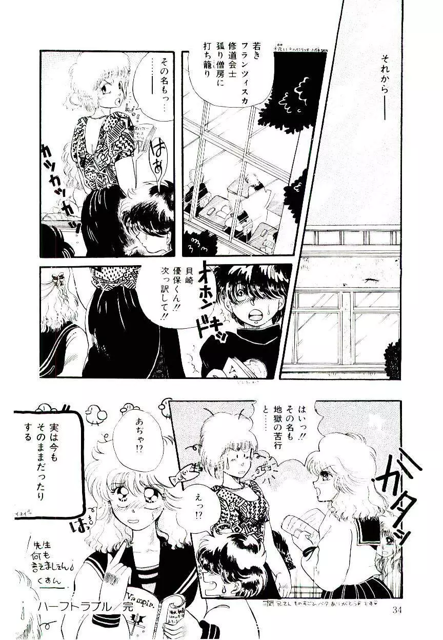 ハーフ・トラブル Page.16