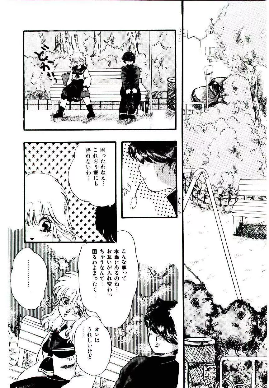 ハーフ・トラブル Page.6