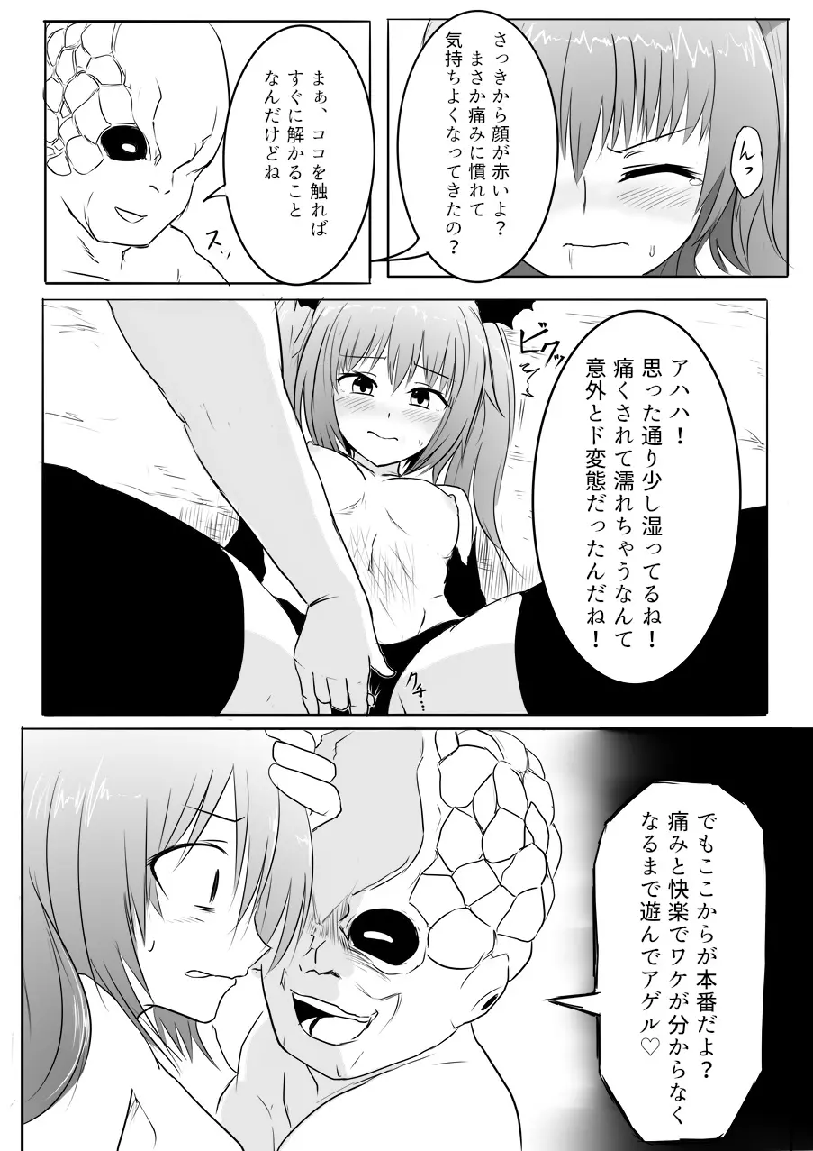 異世界ゴーストバスターズ Page.116