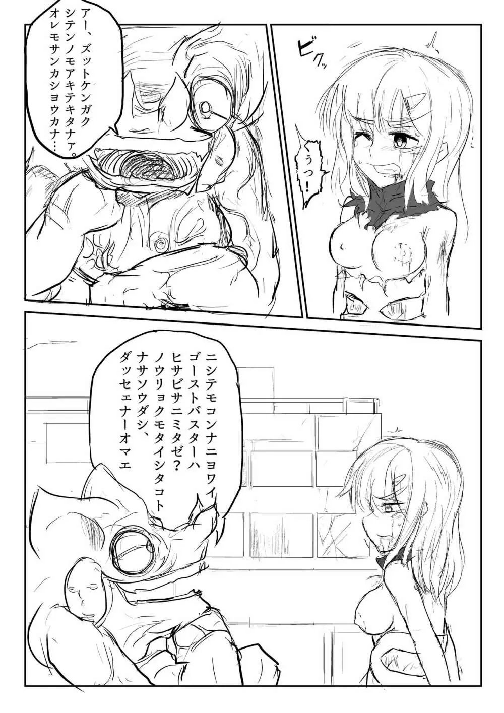 異世界ゴーストバスターズ Page.34